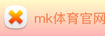 mk体育官网 Logo